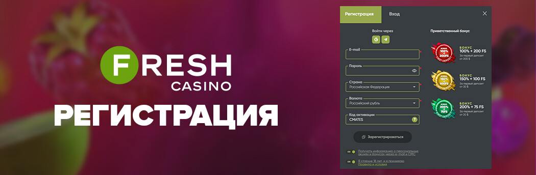 Fresh casino - официальный сайт и зеркало сайта